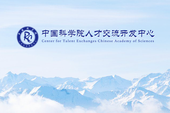中科人才门户网站建设