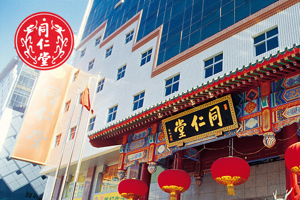 北京同仁堂品牌营销官网